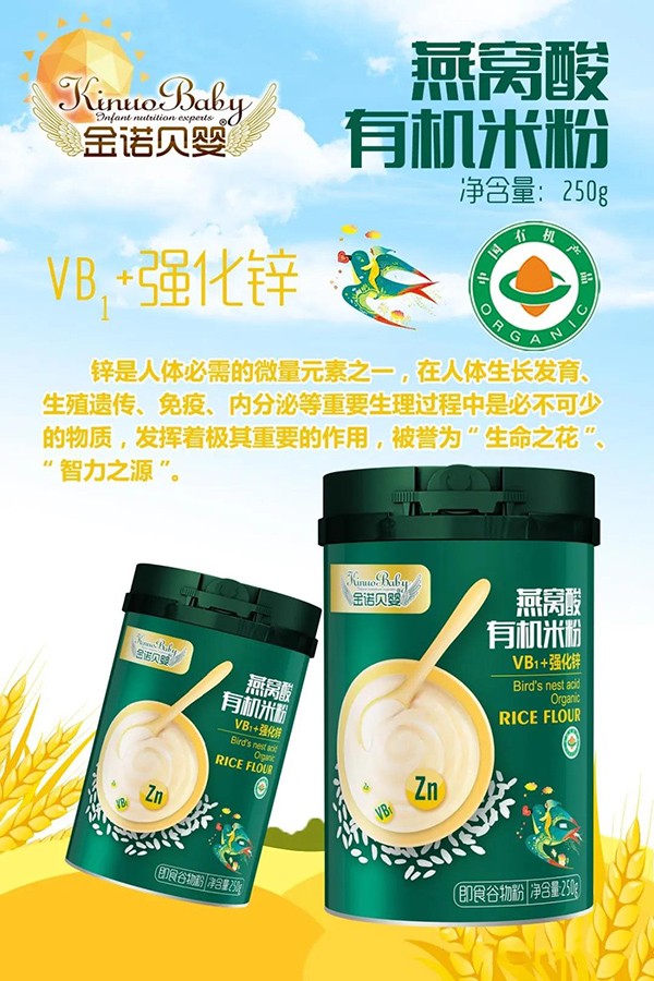 金諾貝嬰燕窩酸有機米粉 VB+強化鋅