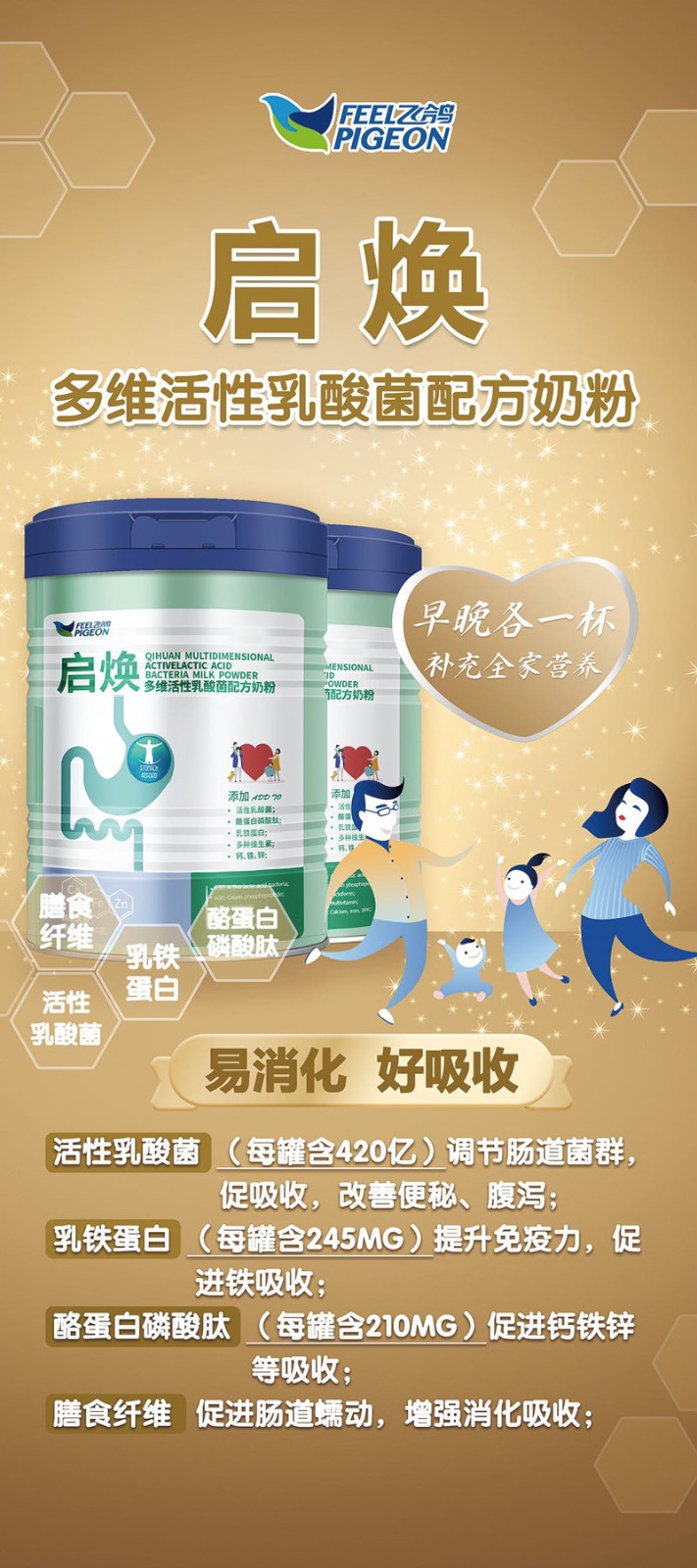 飛鴿啟煥多維活性乳酸菌配方奶粉2