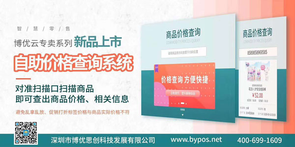 博優(yōu)云專賣系列自助價格查詢系�.jpg 博優(yōu)云專賣系列自助價格查詢系�.jpg