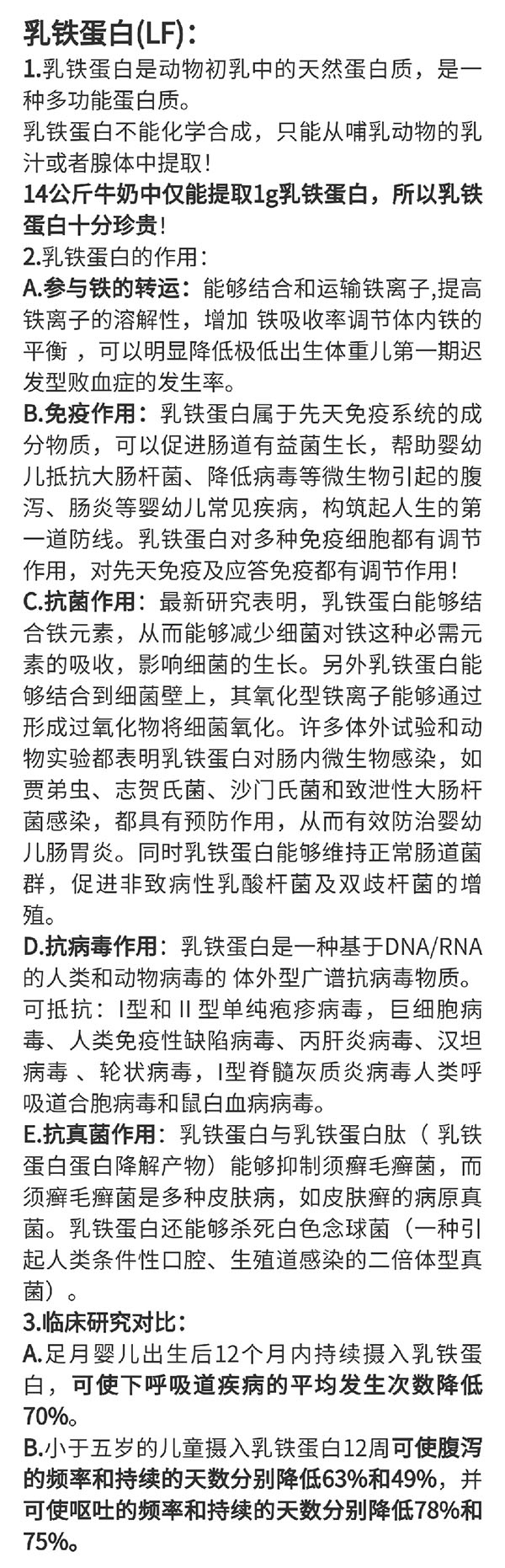 艾嬰健乳鐵蛋白調(diào)制乳粉詳�?(3).jpg 艾嬰健乳鐵蛋白調(diào)制乳粉詳�?(3).jpg