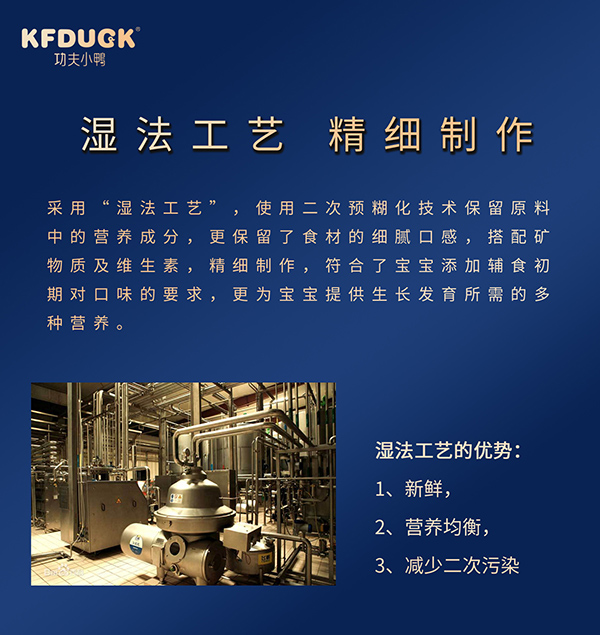 功夫小鴨嬰幼兒營養(yǎng)粥6.jpg