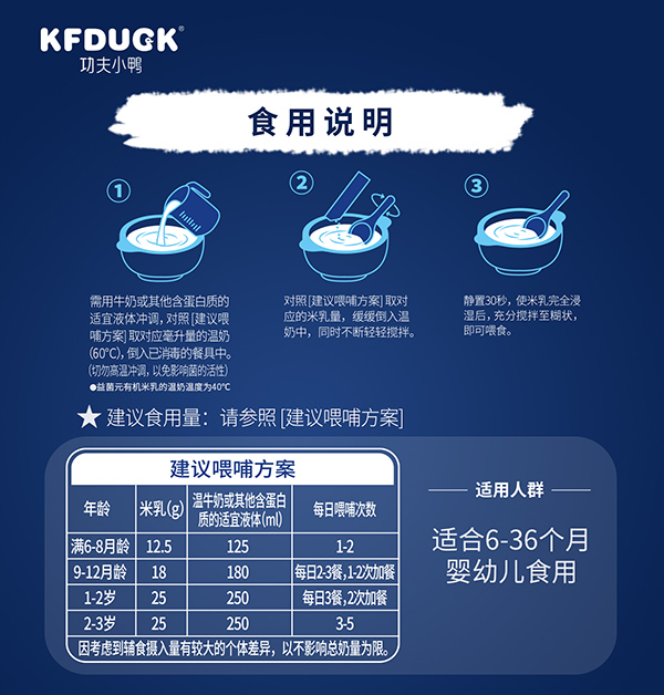 功夫小鴨有機(jī)營(yíng)養(yǎng)米乳 (5)