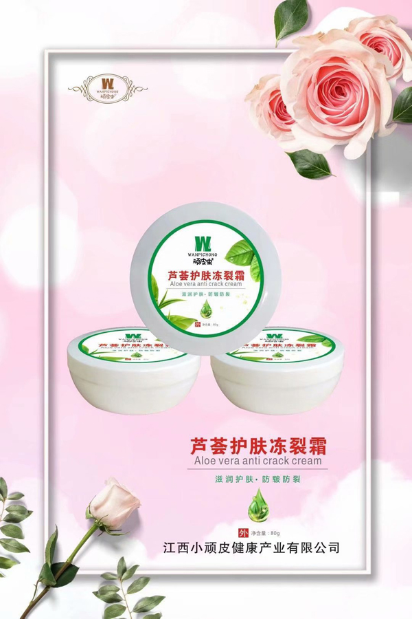 頑皮蟲蘆薈護(hù)膚凍裂霜