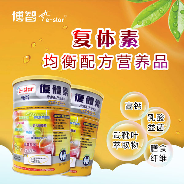 博智復體素均衡配方營養(yǎng)品1.jpg