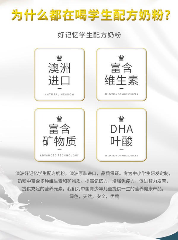 好記憶學(xué)生配方奶粉_02.jpg