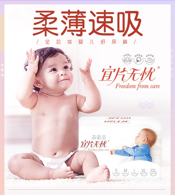 宜片無憂箱裝紙尿褲詳情_01.jpg