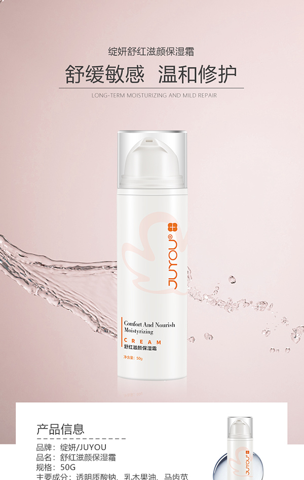 綻妍舒紅滋顏保濕霜1.jpg