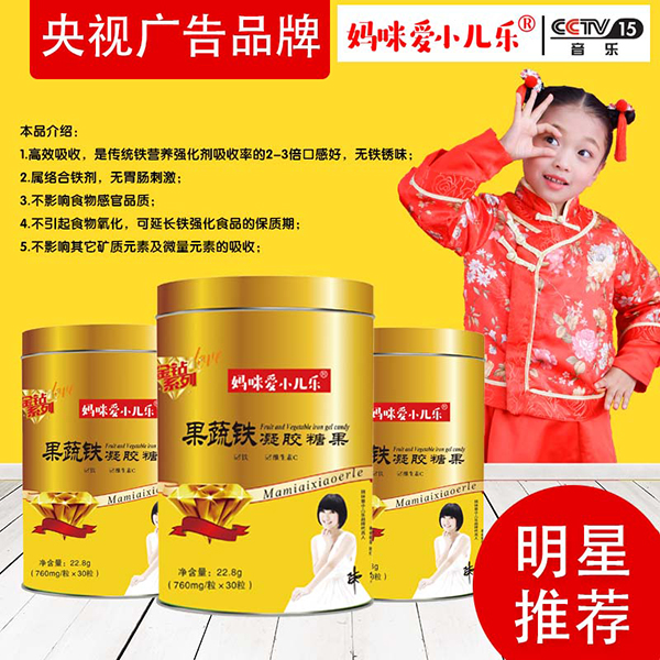 媽咪愛小兒樂®果蔬鐵凝膠糖果.jpg 媽咪愛小兒樂®果蔬鐵凝膠糖果.jpg