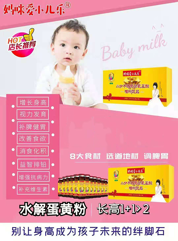 媽咪愛小兒樂小分子肽復(fù)合氨基酸植物飲品.jpg 媽咪愛小兒樂小分子肽復(fù)合氨基酸植物飲品.jpg