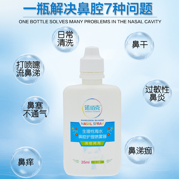 諾佰克生理性海水鼻腔護理噴霧器5.jpg