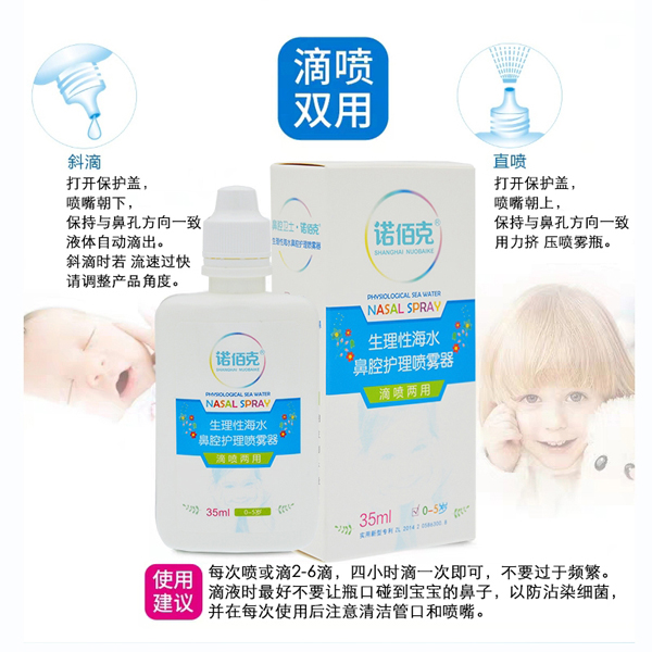 諾佰克生理性海水鼻腔護理噴霧器4.jpg