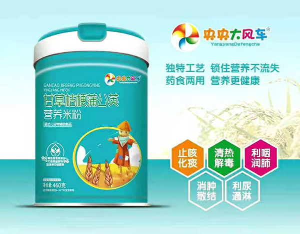 央央大風(fēng)車甘草桔梗蒲公英營養(yǎng)米粉