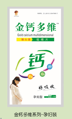 金鈣多維猴頭菌咀嚼片 孕婦裝.png 金鈣多維猴頭菌咀嚼片 孕婦裝.png