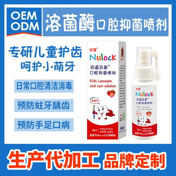 貝諾貝美口腔抑菌噴劑 草莓味2.jpg