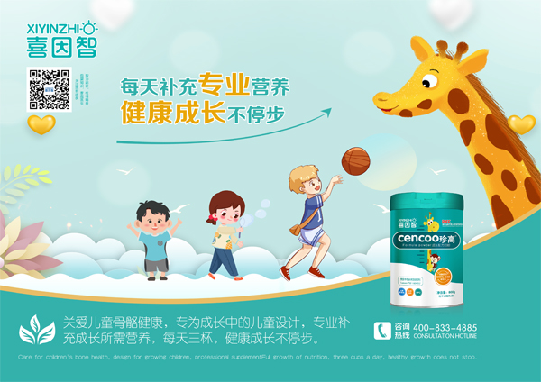 喜因智珍高成長(zhǎng)配方奶粉2