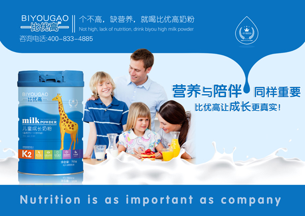 比優(yōu)高兒童成長奶粉6