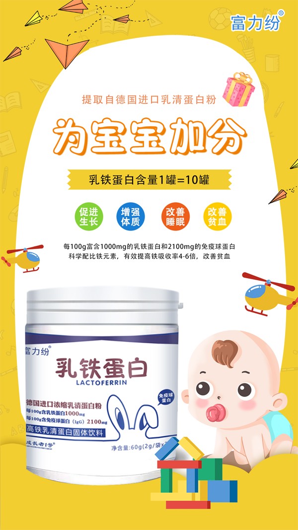 富力紛乳鐵蛋白1.jpg