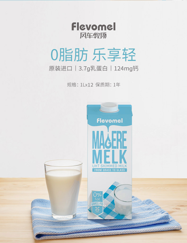風(fēng)車牧場(chǎng)進(jìn)口脫脂牛奶.jpg 風(fēng)車牧場(chǎng)進(jìn)口脫脂牛奶.jpg