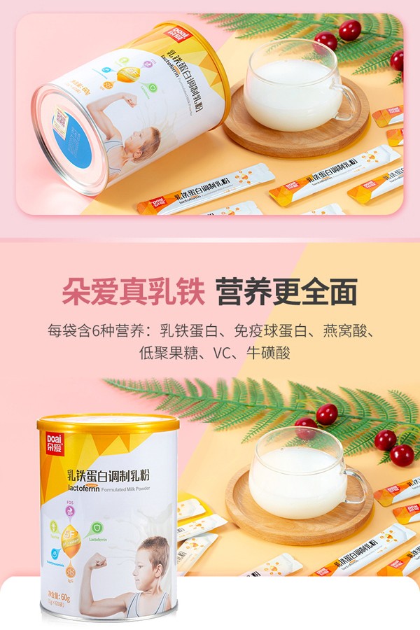 朵愛乳鐵蛋白調(diào)制乳粉-60g_05.jpg