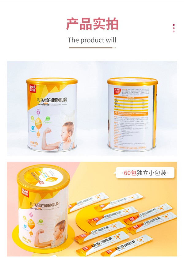 朵愛乳鐵蛋白調(diào)制乳粉-60g_11.jpg