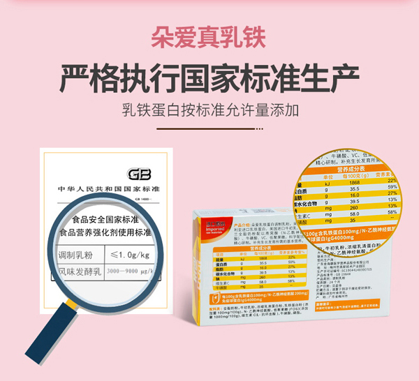 朵愛(ài)乳鐵蛋白調(diào)制乳粉-7g_03.jpg
