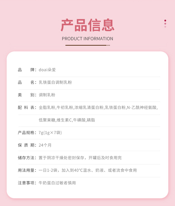 朵愛(ài)乳鐵蛋白調(diào)制乳粉-7g_10.jpg