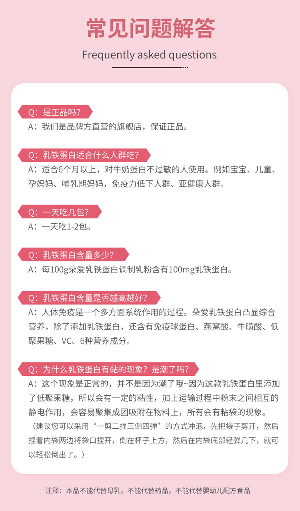 朵愛(ài)乳鐵蛋白調(diào)制乳粉-7g_15.jpg