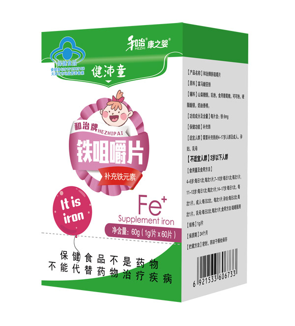 和治藥業(yè)康之嬰健沛童鐵咀嚼片盒.jpg 和治藥業(yè)康之嬰健沛童鐵咀嚼片盒.jpg