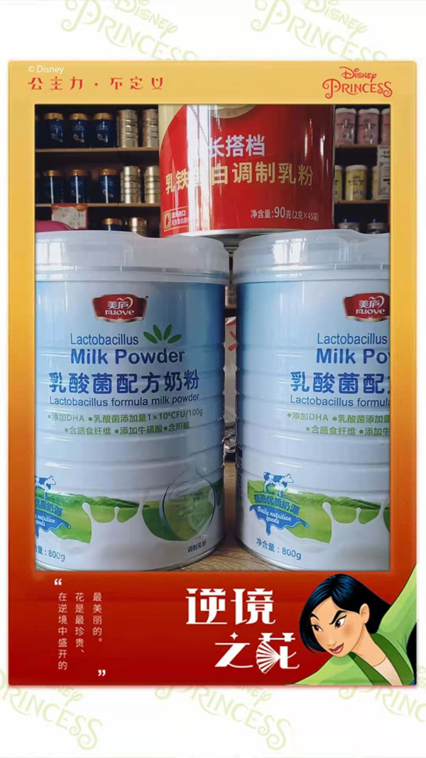 美廬乳酸菌配方奶粉.jpg 美廬乳酸菌配方奶粉.jpg