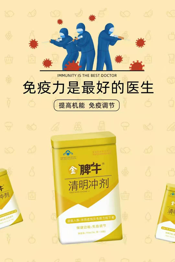 金脾牛清明沖劑.jpg 金脾牛清明沖劑.jpg