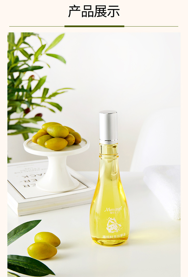 植物主義橄欖鮮果按摩油 (12).jpg