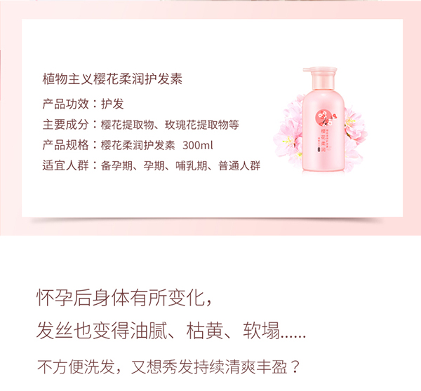 植物主義櫻花柔潤護(hù)發(fā)素 (2).jpg