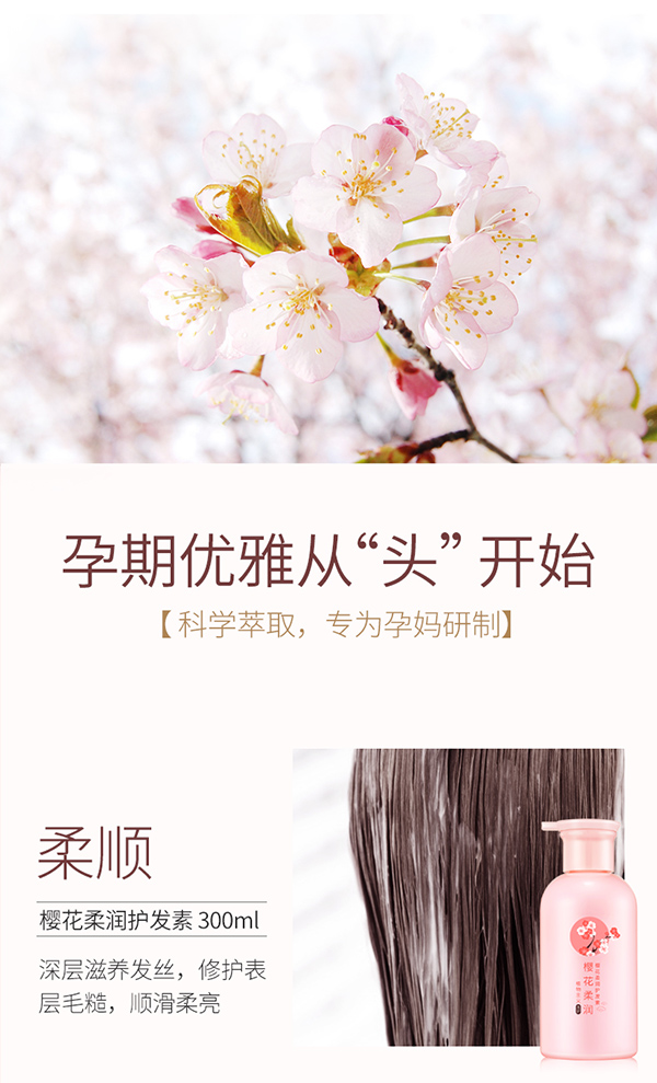 植物主義櫻花柔潤護(hù)發(fā)素 (6).jpg