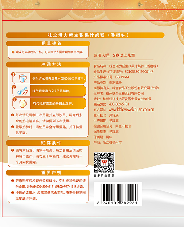 味全活力新主張果汁奶粉-(香橙味)700g詳情_(kāi)03.jpg