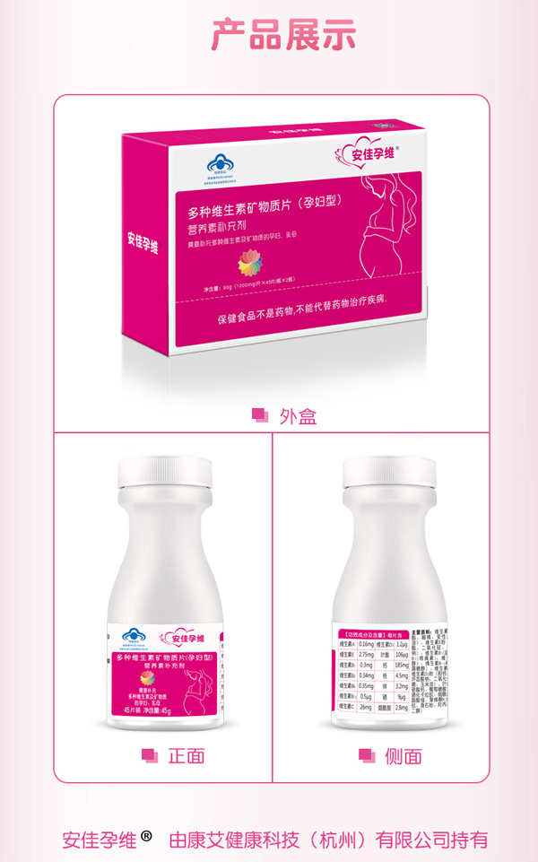 安佳孕維多種維生素礦物質(zhì)片(孕婦型)1_17.jpg