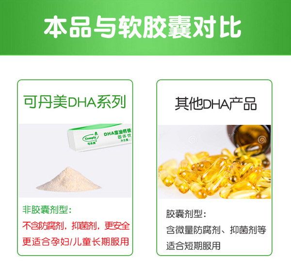 可丹美DHA藻油鈣鐵鋅復(fù)合粉_09.jpg