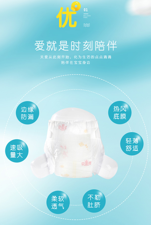 貝茵可紙尿褲_04.jpg