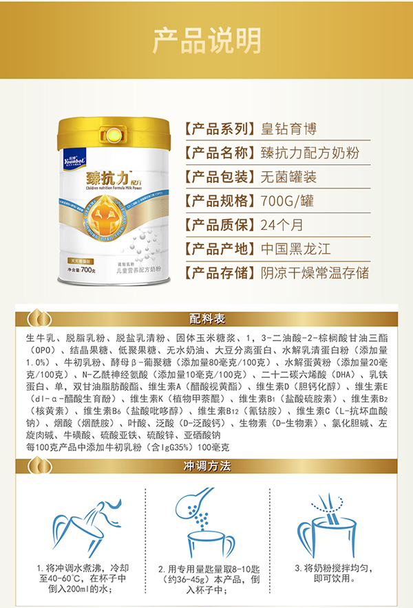 育博臻抗力兒童營養(yǎng)配方奶粉6.jpg