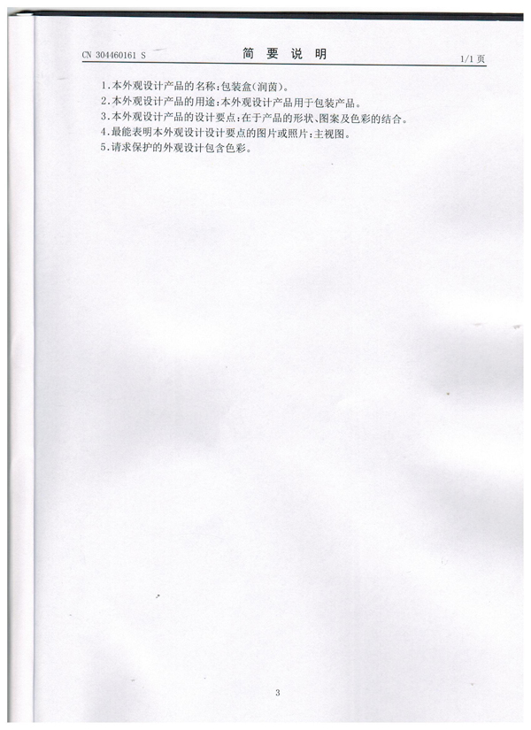 眾道妙方潤(rùn)茵抑菌液(膠囊型)專利證書004.jpg