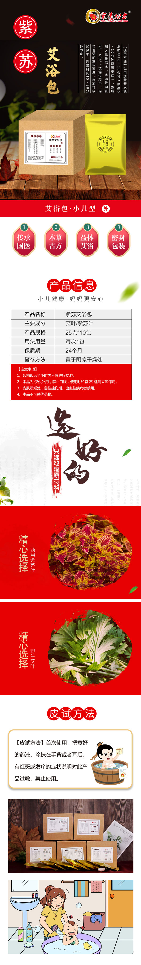 眾道妙方艾浴——紫蘇艾浴包.jpg 眾道妙方艾浴——紫蘇艾浴包.jpg