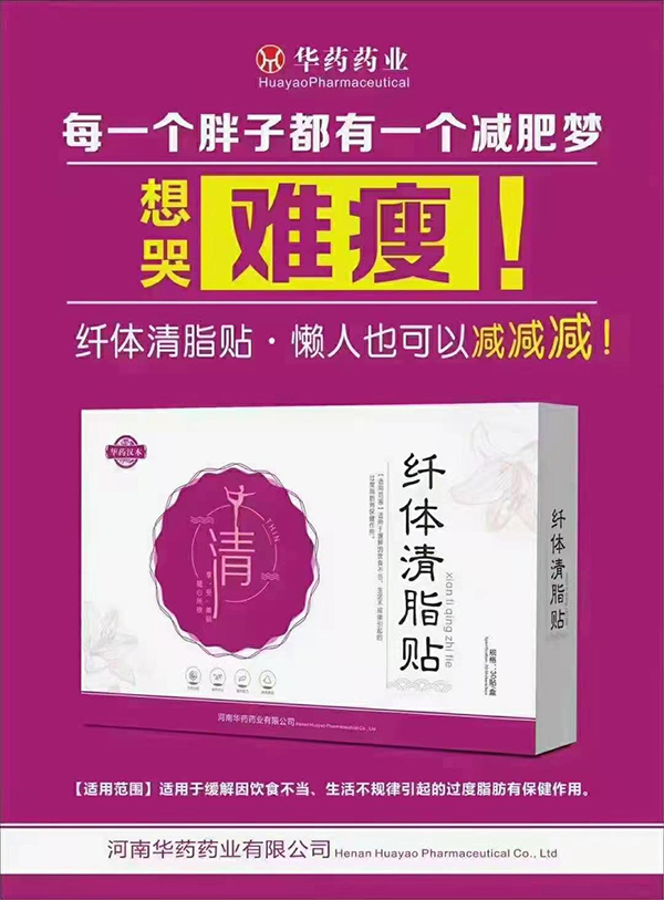 華藥漢本纖體清脂貼.jpg 華藥漢本纖體清脂貼.jpg