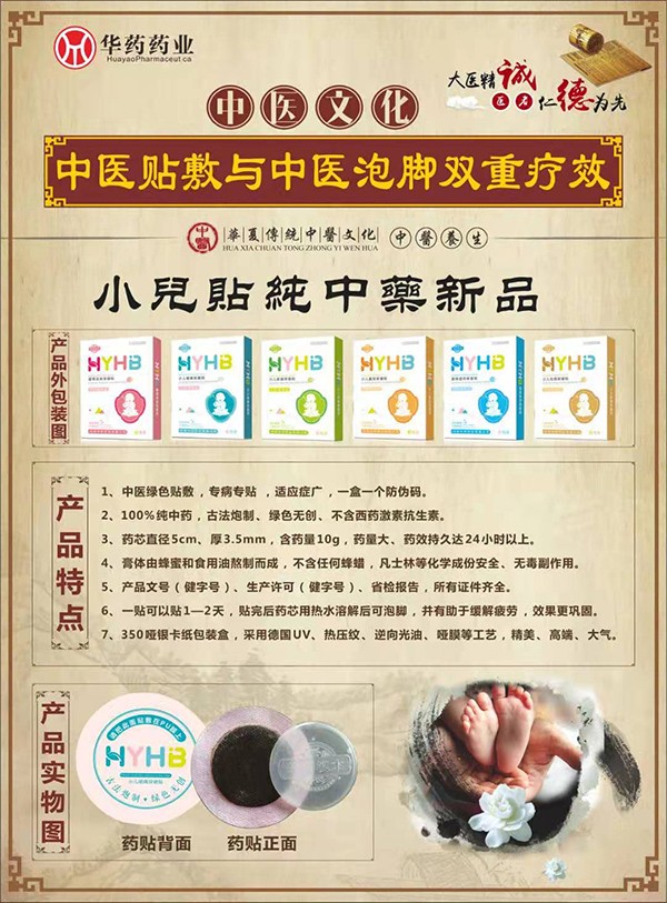 華藥漢本保健貼特點.jpg