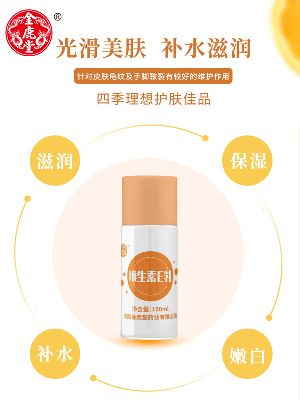 金鹿堂維生素E乳1.jpg