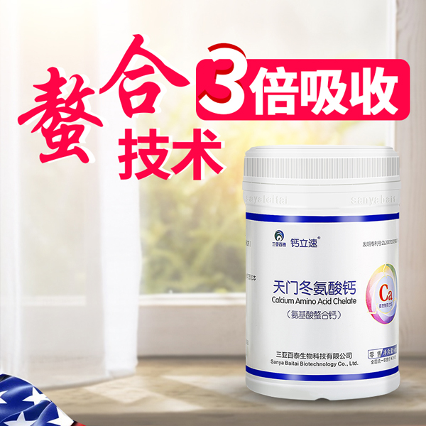 鈣立速納米螯合鈣鈣立速納米螯合鈣貼牌OEM.jpg 鈣立速納米螯合鈣鈣立速納米螯合鈣貼牌OEM.jpg