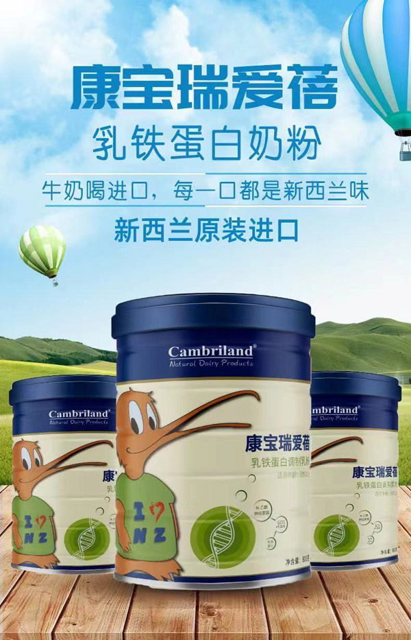 康寶瑞愛(ài)蓓乳鐵蛋白調(diào)制乳粉1.jpg