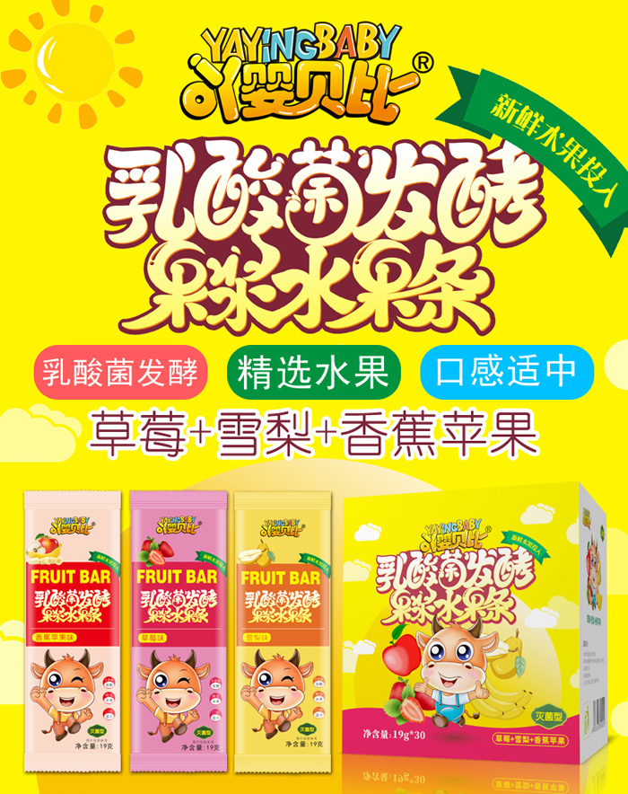 水果條朋友圈設(shè)計圖1.jpg 水果條朋友圈設(shè)計圖1.jpg