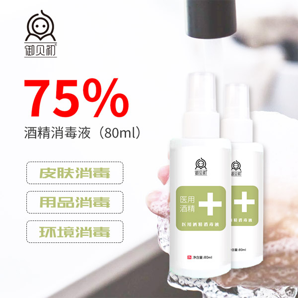 御貝初醫(yī)用酒精消毒液2.jpg