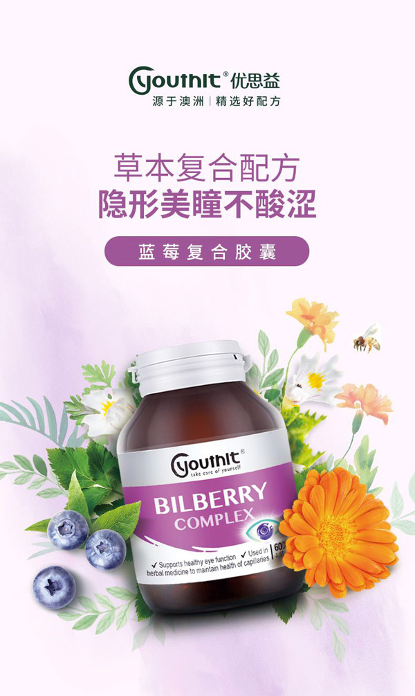 優(yōu)思益藍莓復合膠囊60粒.jpg 優(yōu)思益藍莓復合膠囊60粒.jpg