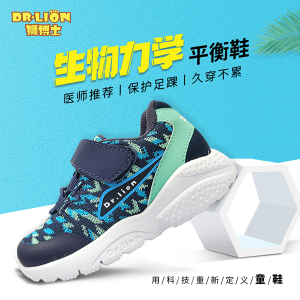 Dr.Lion獅博士生物力學(xué)平衡鞋3.jpg