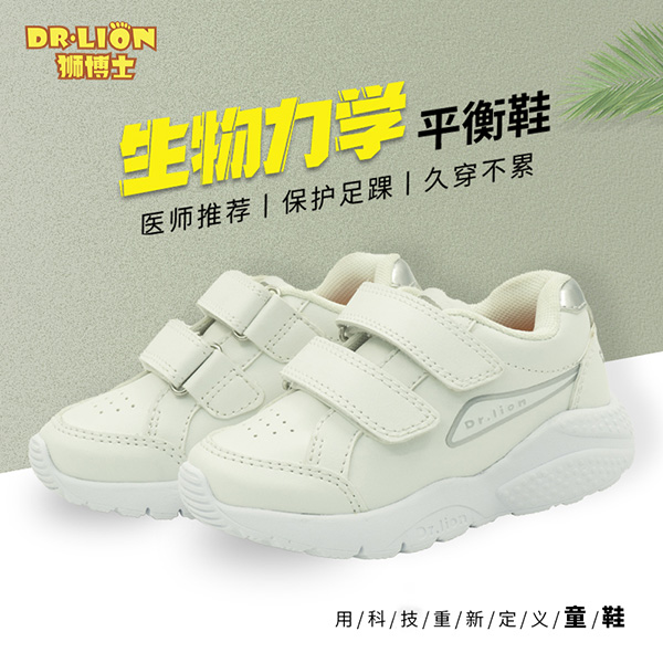 獅博士生物力學(xué)平衡鞋4